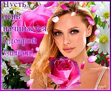 Приятные поздравления