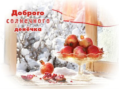 Хорошего настроения сегодня