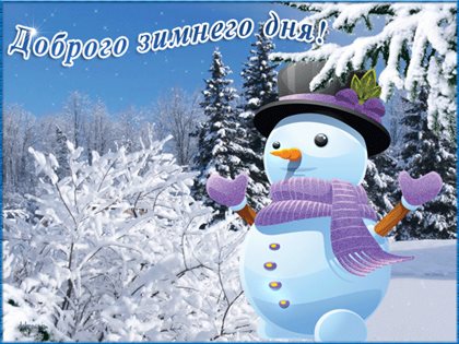 С любовью и уважением