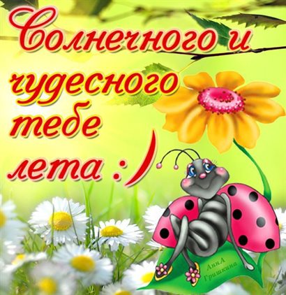 С любовью и уважением