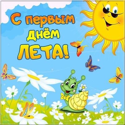 Поздравляем!