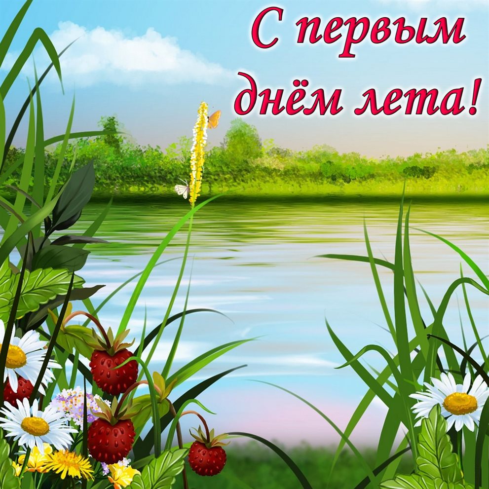 Улыбок, любви и тепла