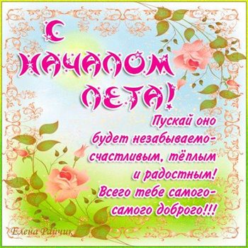 Улыбок, любви и тепла