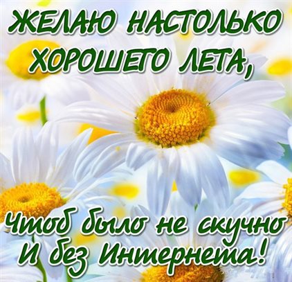 Яркая открытка для вас