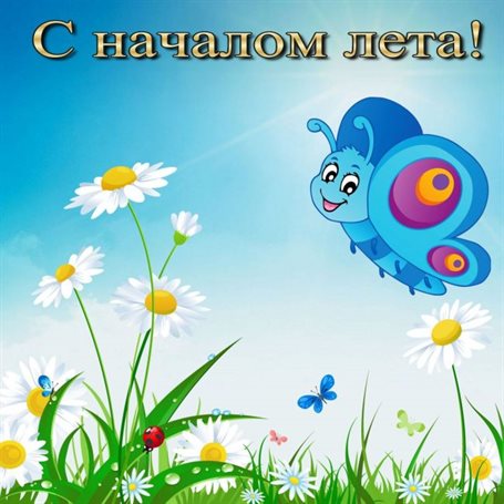 Поздравляем!