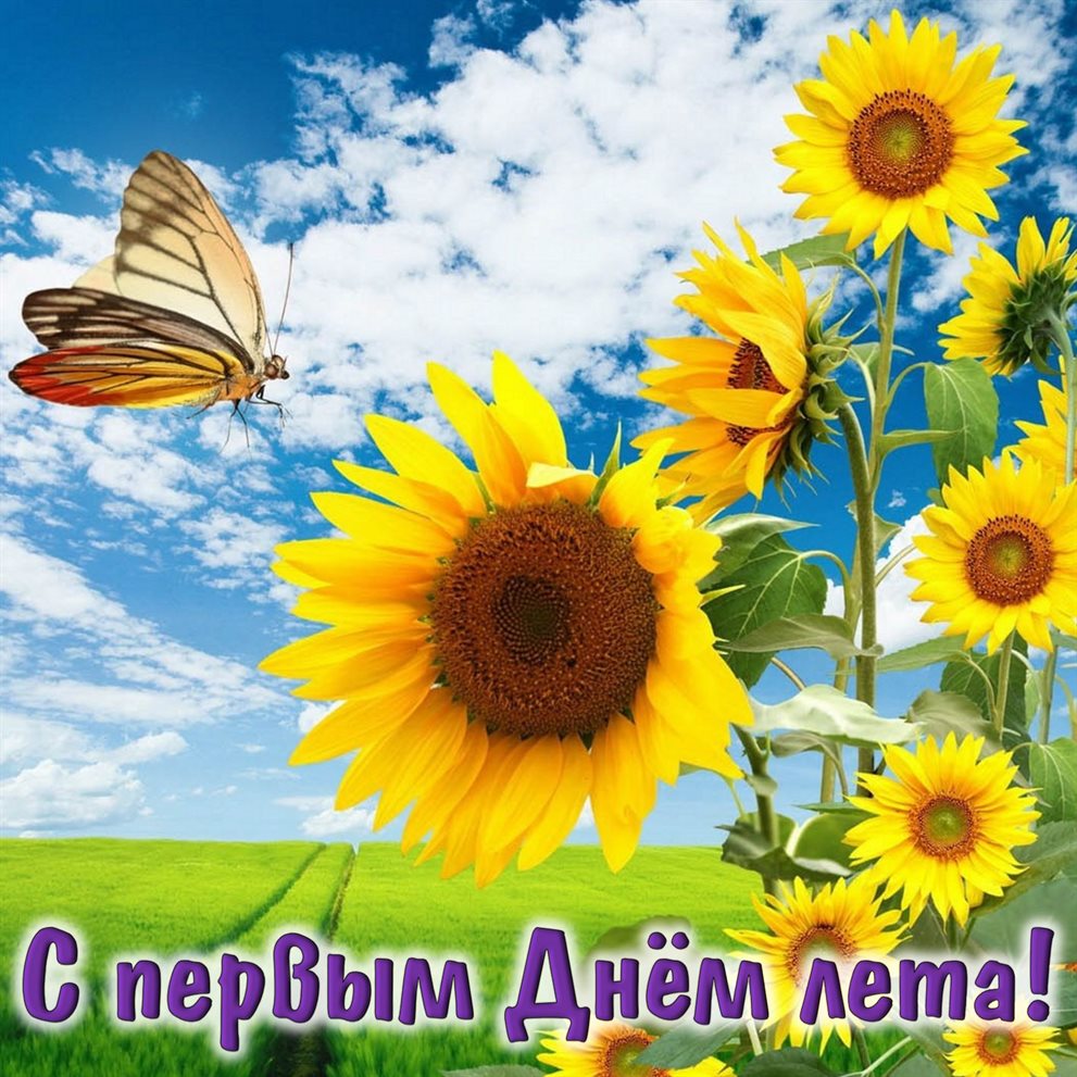 Пусть день будет незабываемым