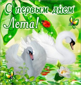 Особенная открытка для Открытки с добрым июньским днем
