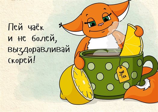 Тепло и улыбки
