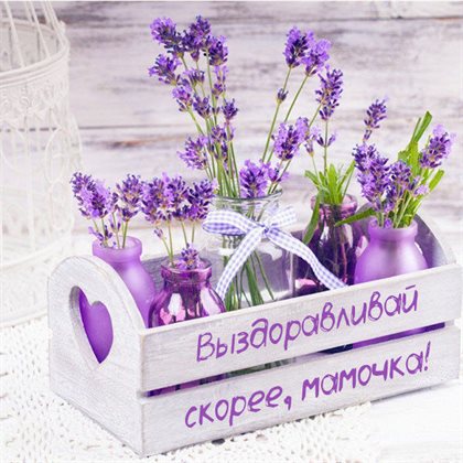 Позитивные эмоции для Открытка выздоравливай скорей и больше не болей