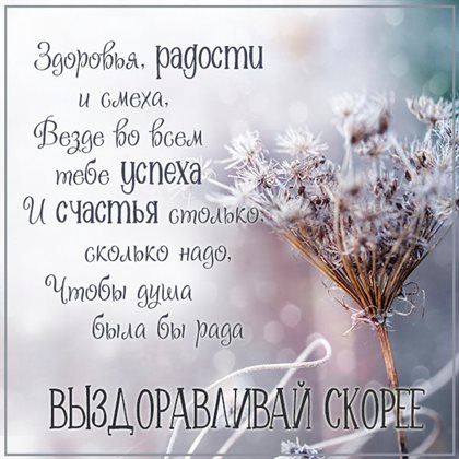 Теплые поздравления