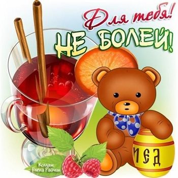 С наилучшими пожеланиями