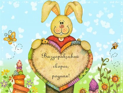 Улыбок, любви и тепла