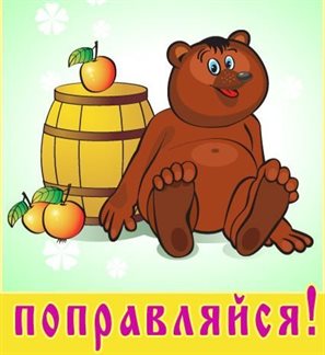 Теплые поздравления
