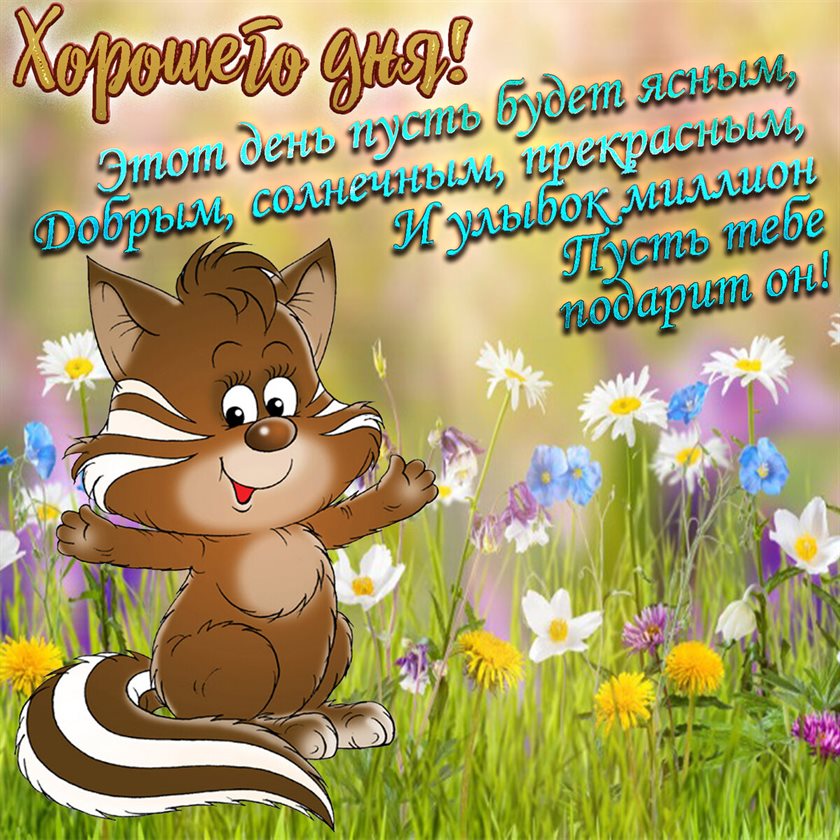 Пусть улыбка не сходит с лица