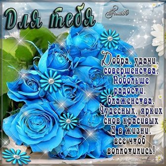 С любовью и уважением