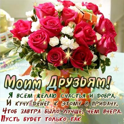 Пусть радость будет с вами