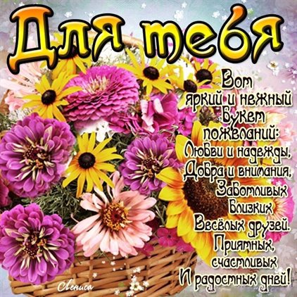 Чудесные поздравления для Открытки с пожеланиями добра