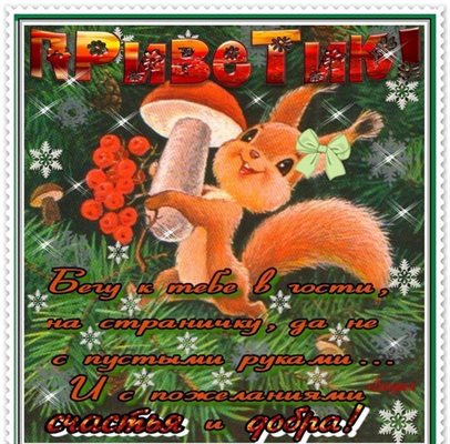 Позитивные эмоции для Открытки с пожеланиями добра