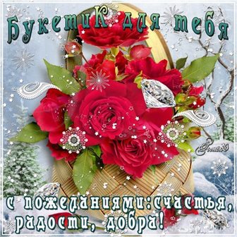 От сердца — Открытки с пожеланиями добра