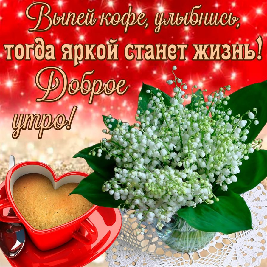 Больше радости в жизни