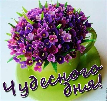 От сердца — Открытки с добрым утром