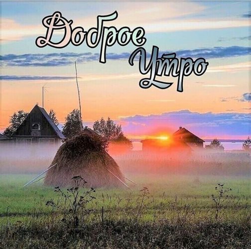 Пусть этот день принесёт радость