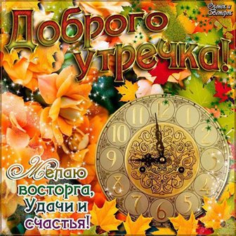 С любовью и уважением
