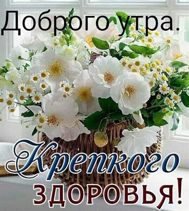 Красивая открытка для Открытки с добрым утром