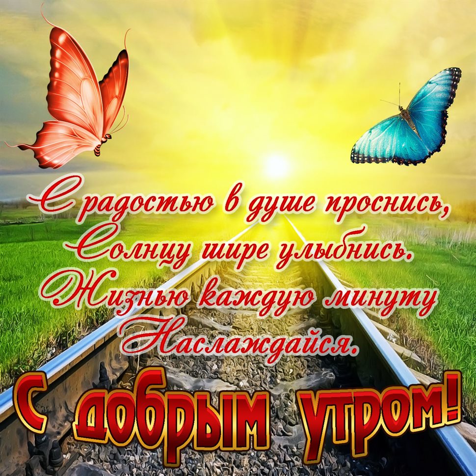 Пусть этот день принесёт радость