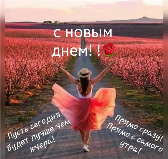 Пусть каждый день дарит счастье