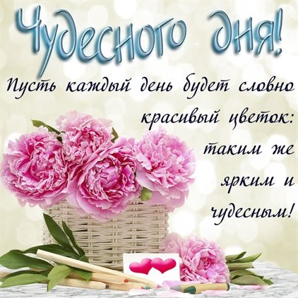 Красивая открытка для Скачать открытку с добрым утром