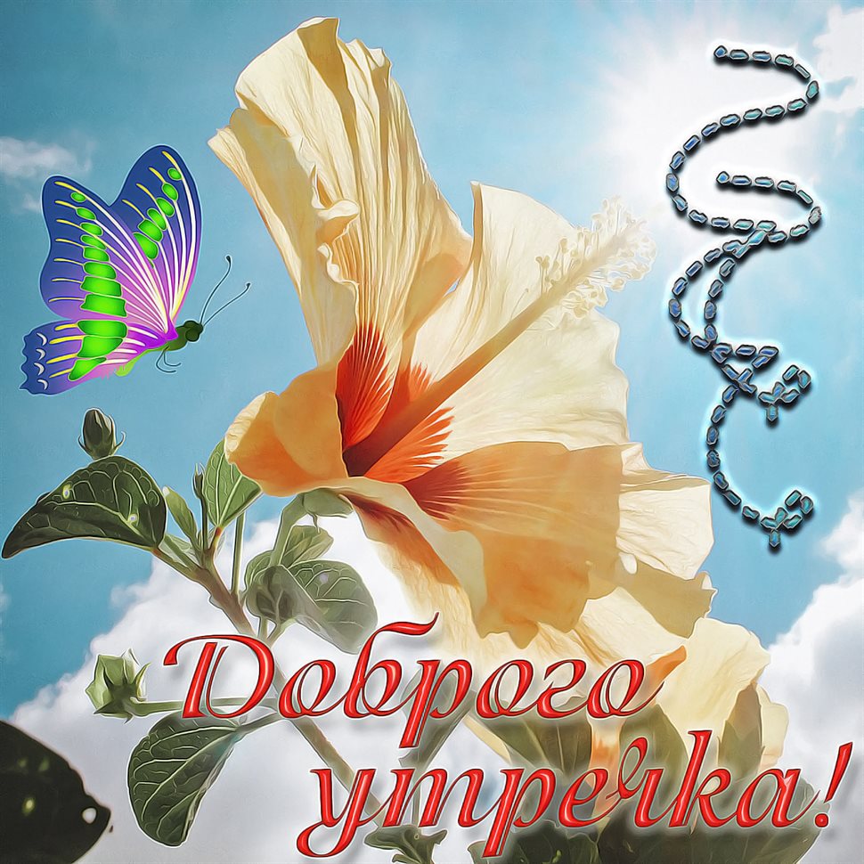 С любовью и уважением