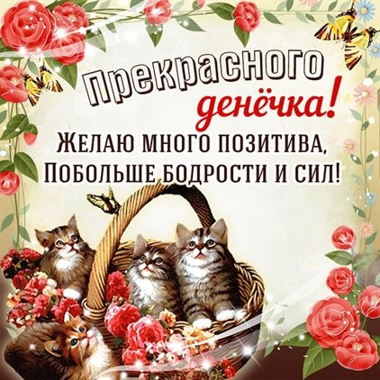 Пусть будет весело и светло