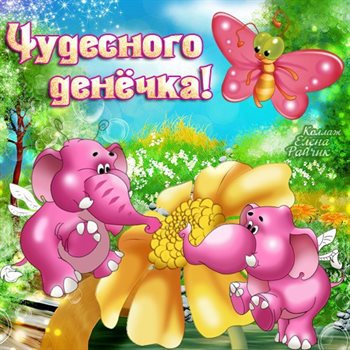 Хорошего настроения сегодня