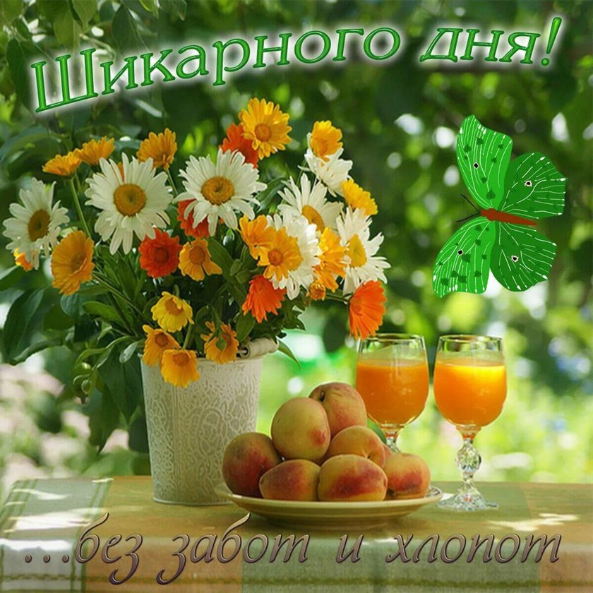 Пусть все сбудется