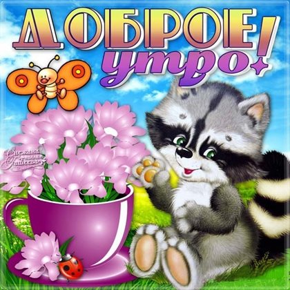 Светлые пожелания