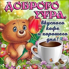 Пусть улыбка не сходит с лица