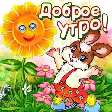 Приятные поздравления