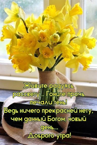 Яркие пожелания для Открытки с добрым мартовским утром
