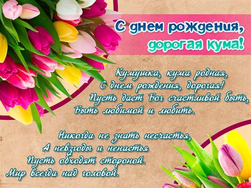 Приятные поздравления