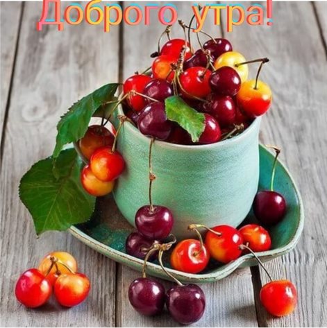 Подарите улыбку: Открытки с добрым июньским утром