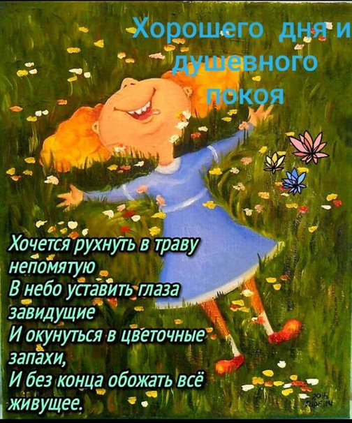 Пусть каждый день дарит счастье