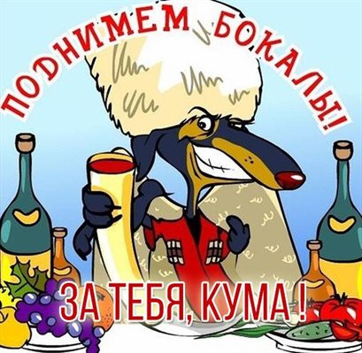 Пусть этот день принесёт радость
