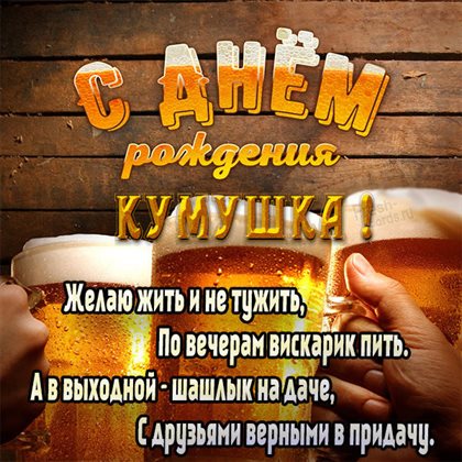Особенная открытка для Открытки куме с Днем Рождения