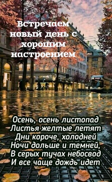 Нежные поздравления для Открытки с добрым октябрьским утром