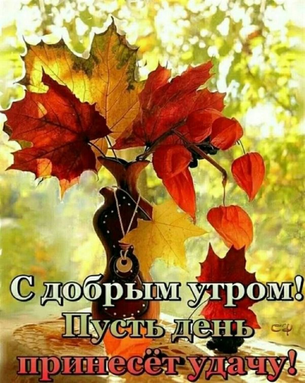 Пусть этот день принесёт радость
