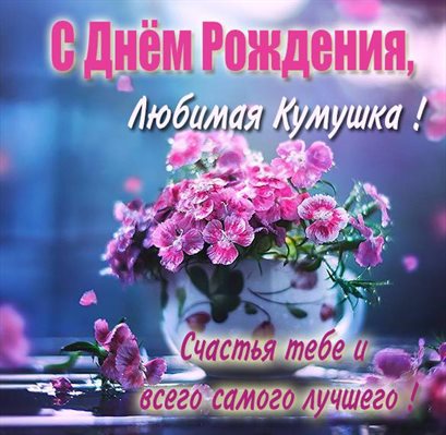 Пусть радость будет с вами