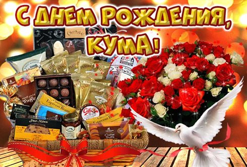 Красивая открытка для Открытки куме с Днем Рождения