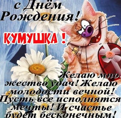 Пусть этот день принесёт радость