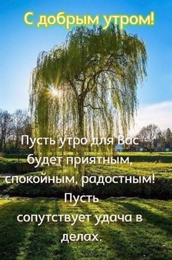 С любовью и уважением